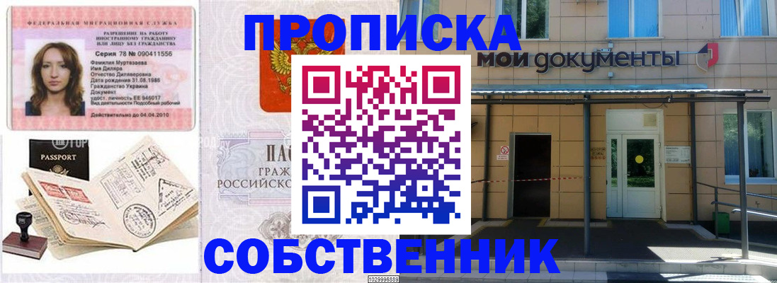 временная регистрация для школы в Нижнем Новгороде
